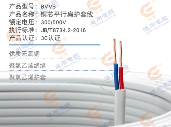 BVVB銅芯扁護(hù)套線